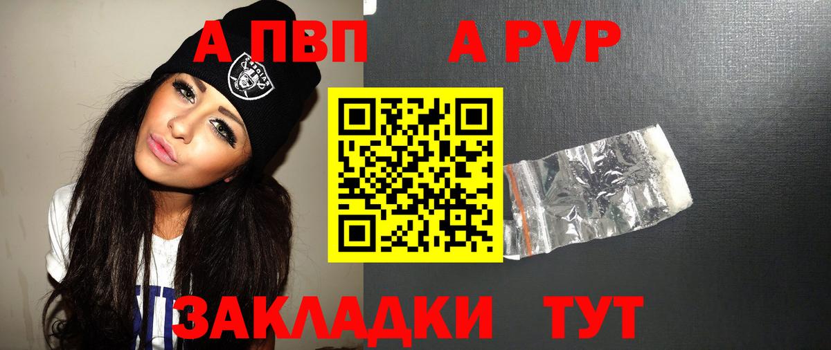 APVP  что такое   Приморско-Ахтарск  Альфа ПВП мука  Вход с VPN  А ПВП кристаллы  Alfa_PVP СК КРИС 