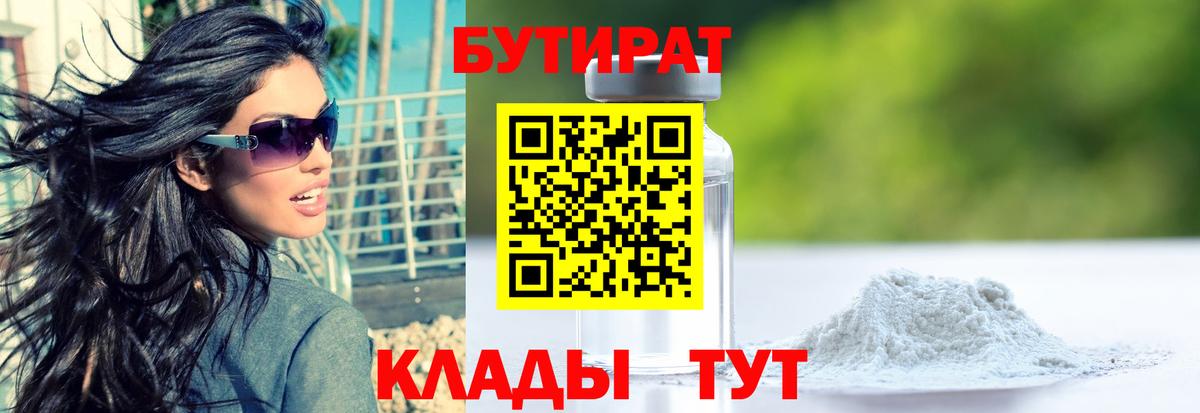 БУТИРАТ  Бутират бутик  Вход с VPN  Приморско-Ахтарск 