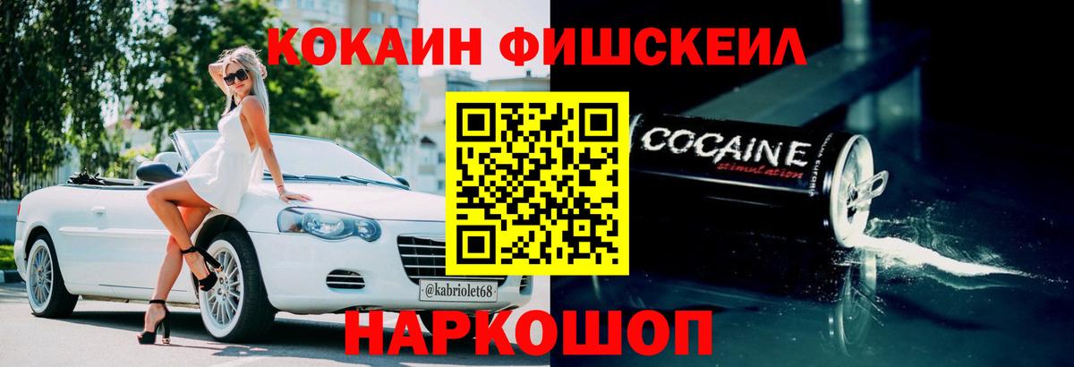 КОКАИН Боливия  Кокаин  КОКАИН Fish Scale  Приморско-Ахтарск  Вход с VPN 