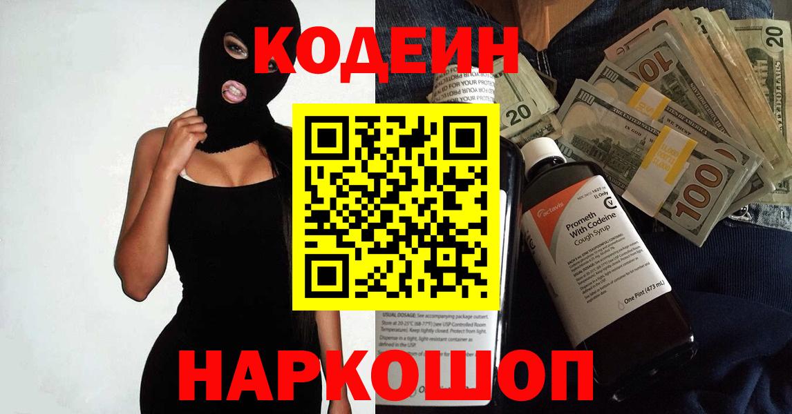 Кодеин напиток Lean (лин) Приморско-Ахтарск