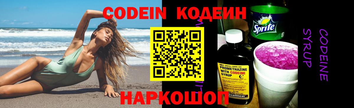 Приморско-Ахтарск  Кодеин Purple Drank  Вход с VPN  Codein Purple Drank 