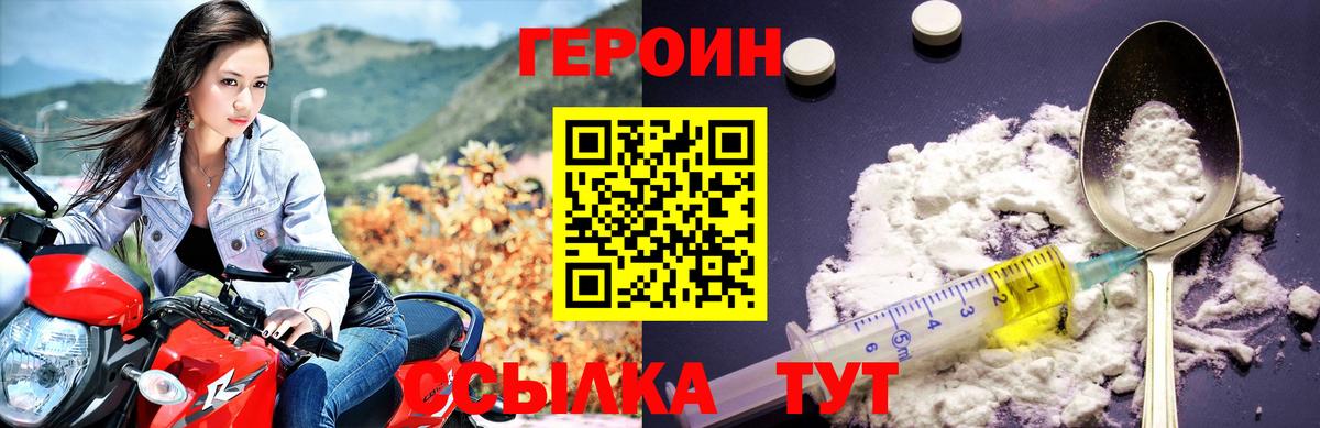 Героин хмурый Приморско-Ахтарск