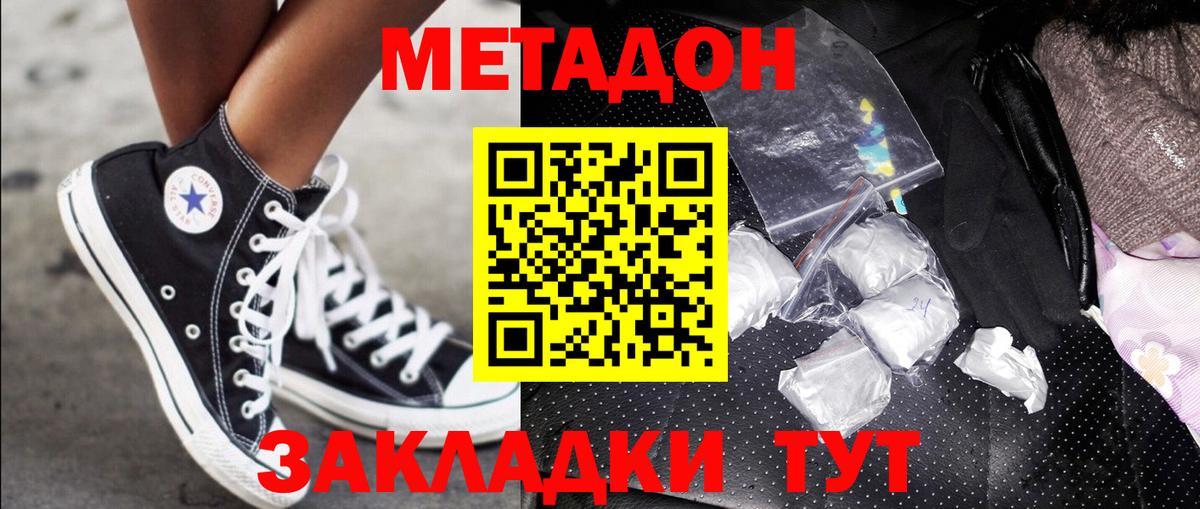 МЕТАДОН мёд  Вход с VPN  Приморско-Ахтарск  МЕТАДОН мёд 