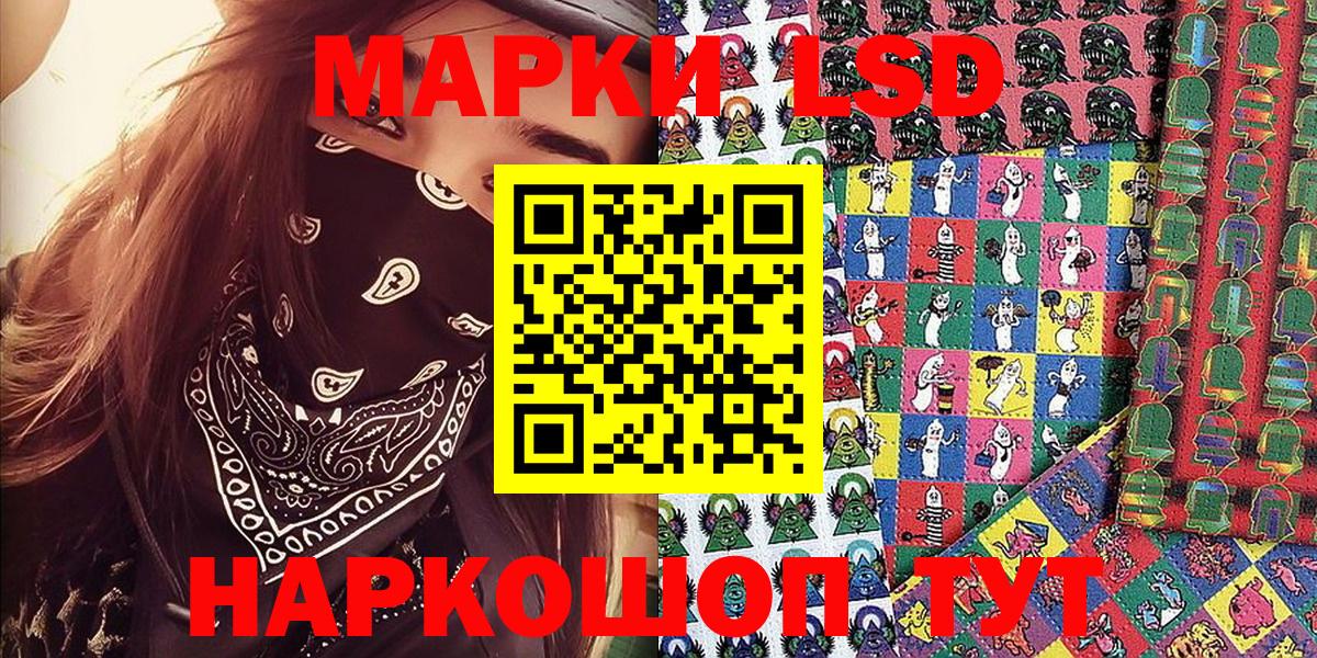 Наркотические марки 1,5мг Приморско-Ахтарск