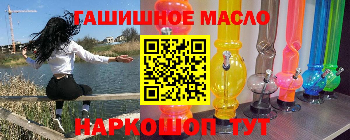 ТГК THC oil Приморско-Ахтарск