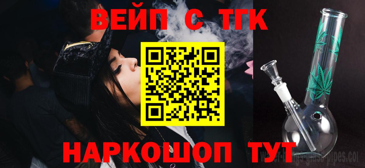 Приморско-Ахтарск  Дистиллят ТГК THC oil  Вход с VPN  ТГК жижа 